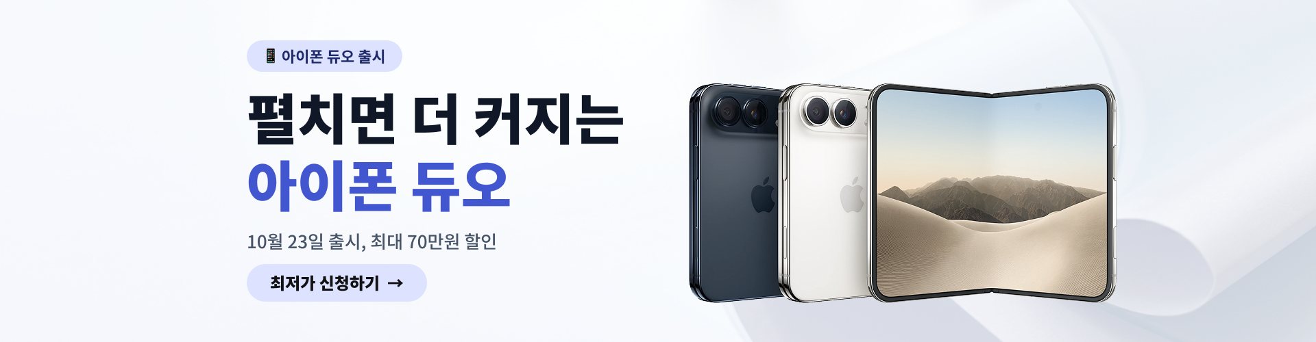 아이폰 듀오