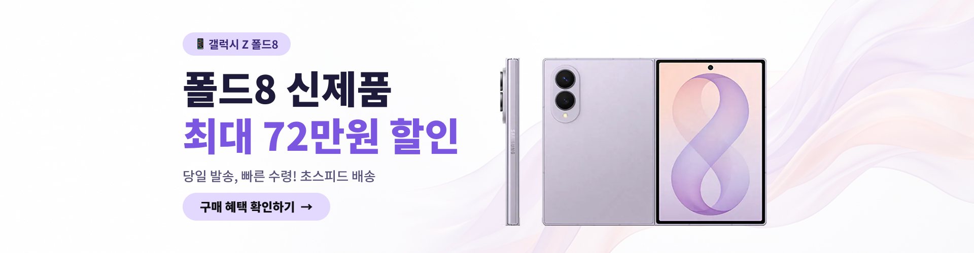 갤럭시 Z 폴드8