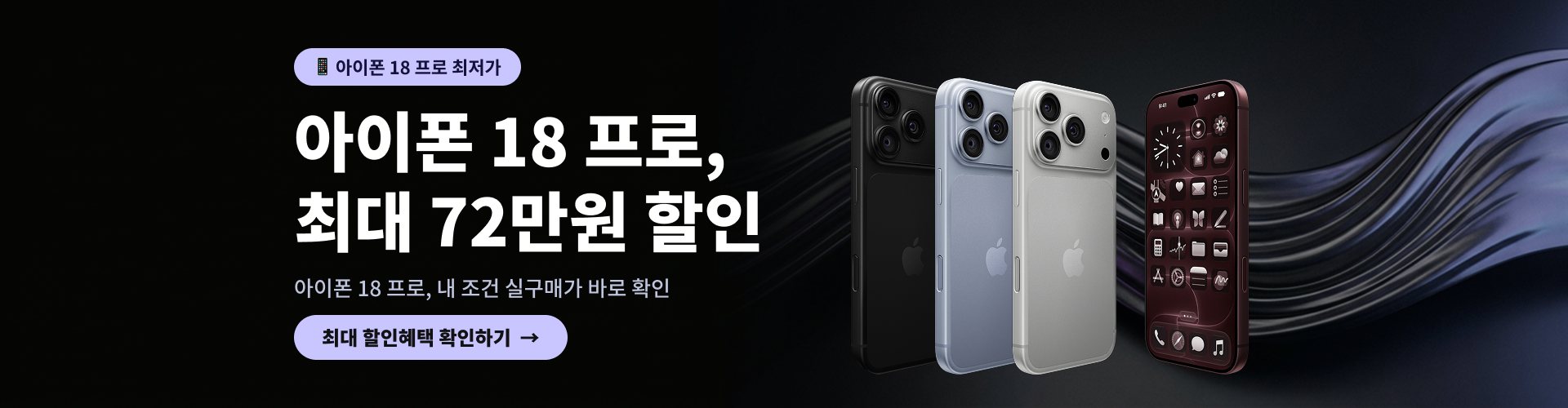 아이폰 18 프로
