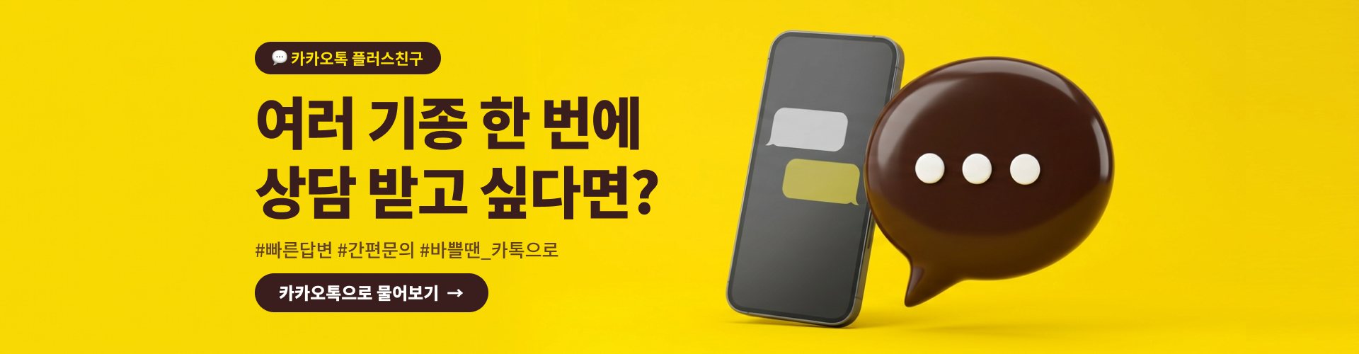 카카오톡 상담