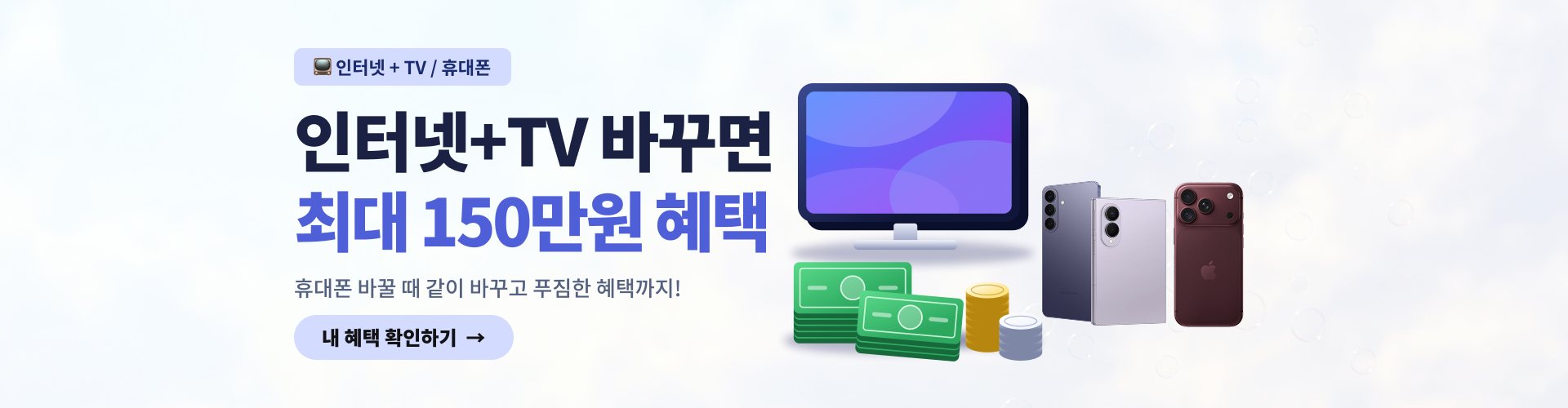 인터넷+TV 결합