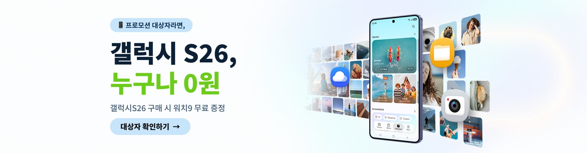갤럭시 S26