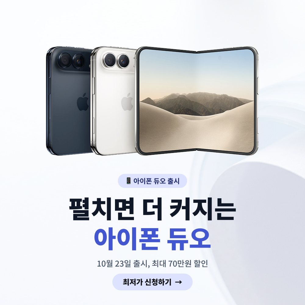 아이폰 듀오 출시